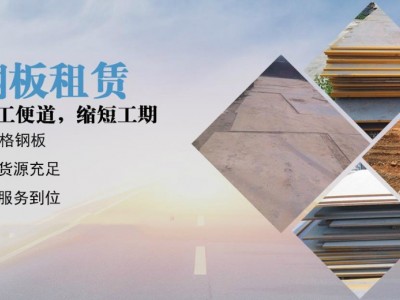 深圳钢板出租图3