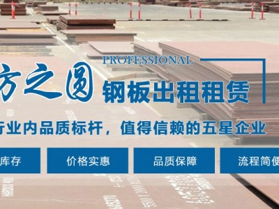 惠州铺路钢板出租图2