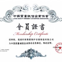 中国质量诚信企业协会