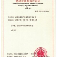 特种设备制造许可证