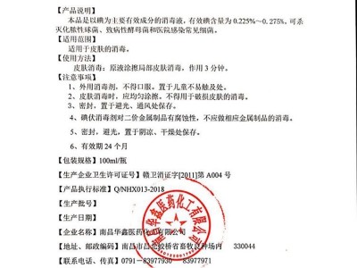 100ml碘伏消毒液 家用棉签处理伤口消毒生产厂家图5