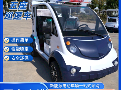 电动五座敞篷巡逻车 景区小区工业四轮巡查车图2