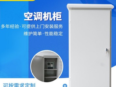户外机箱 空调机柜 工业控制柜 配电箱图3