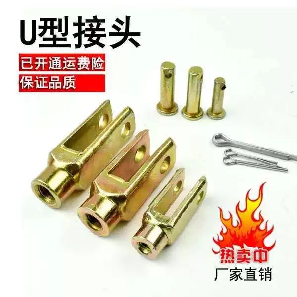 玄烨生产 U型车叉 刹车拉杆接头 农机配件连接叉 可加工定制图3