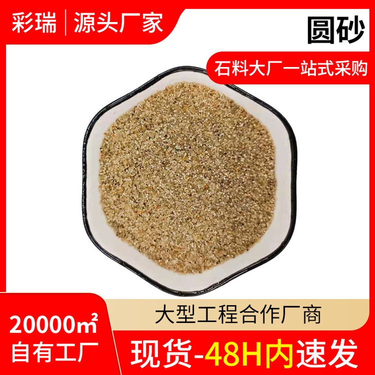 彩瑞矿产品 汗蒸房用 沙疗砂 圆粒砂