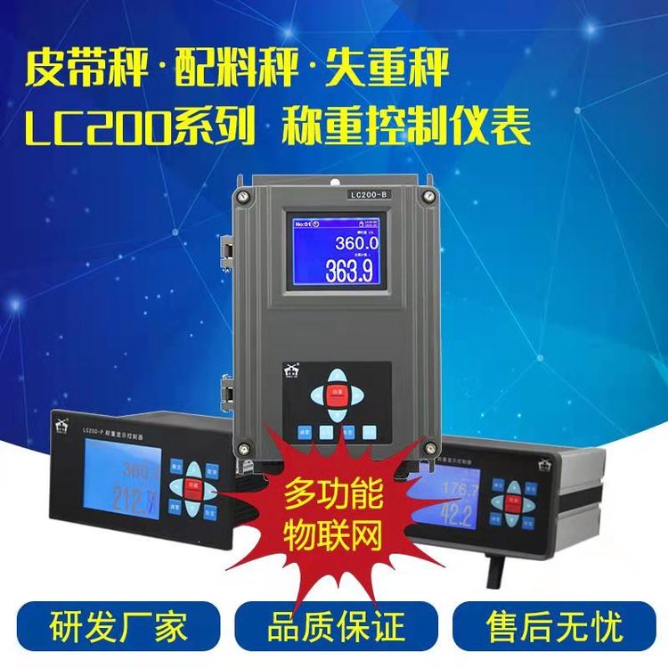 电子皮带称仪表 LC200系列 定量控制