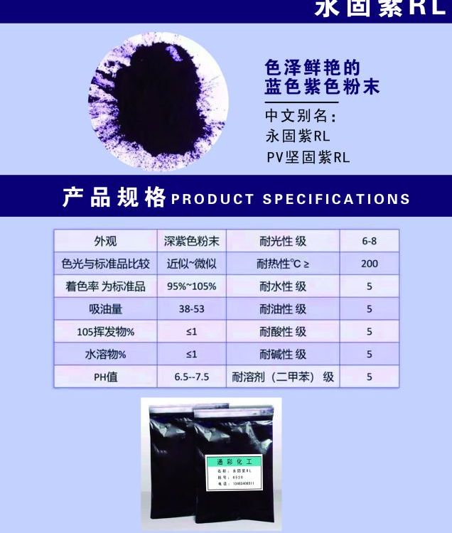 通彩供应 永固紫RL 6520 有机颜料紫