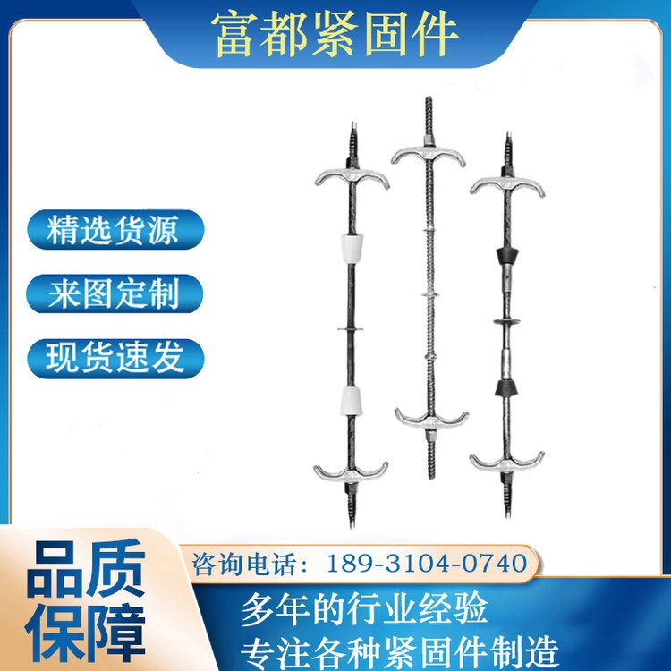 富都 可拆卸五段式止水螺杆 穿墙对