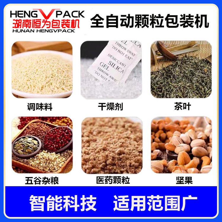 恒为小型颗粒包装机不锈钢计量盘三边封灌装机干燥剂小包封袋机图6