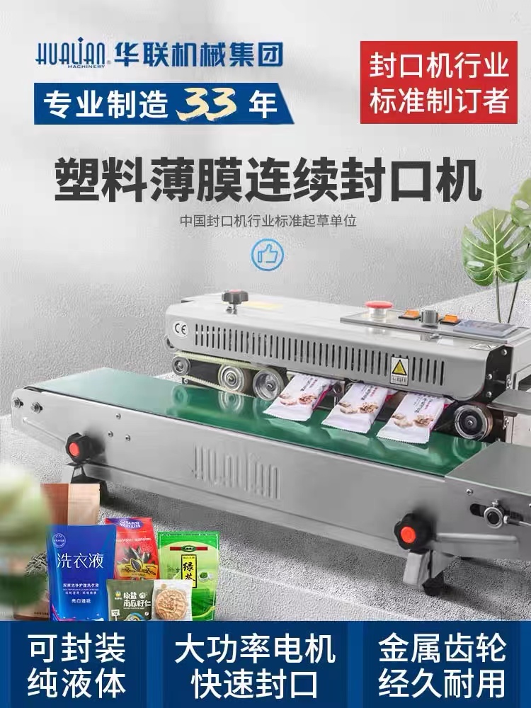 华联770封口机连续式塑料袋包装机槟榔茶叶封口机械商用 口罩封口图3