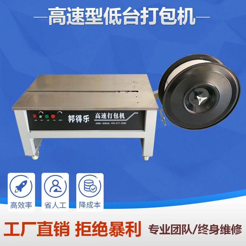 邦得乐半自动打包机 高速PP带捆包机 纸箱瓷砖捆扎机出售图10