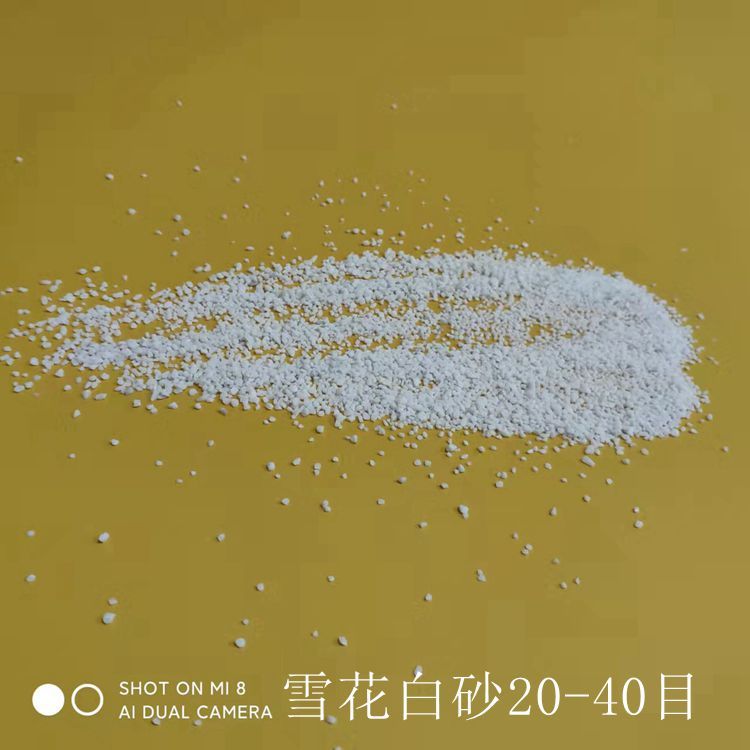 20目石英砂 雪花白 白云石砂 金刚砂