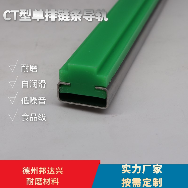 邦达兴 低温抗冲击 不粘附 稳定性 不锈钢包皮链条导轨 CT型单排图3