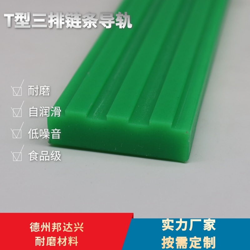 邦达兴 随意裁切 按需定制 尼龙链条导轨 T型三排图3
