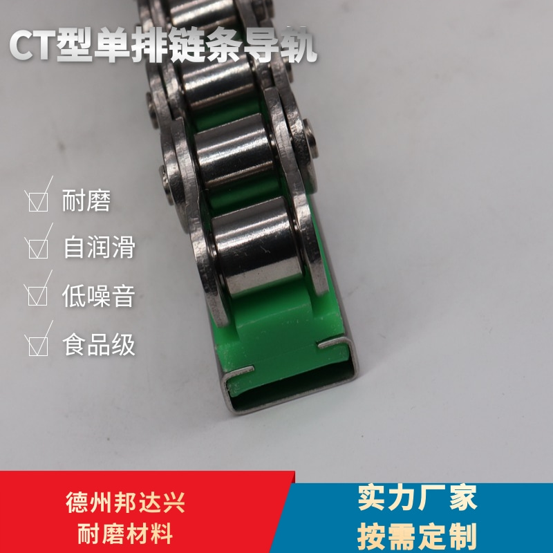 邦达兴 低温抗冲击 不粘附 稳定性 不锈钢包皮链条导轨 CT型单排图4