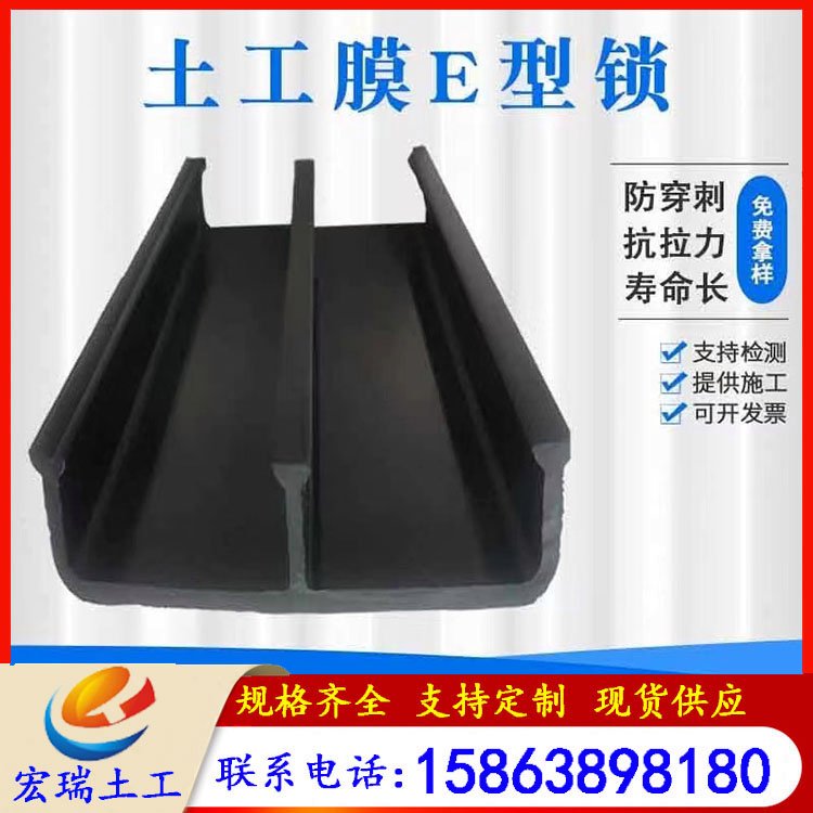 土工膜连接锁 宏瑞E型锁连接件 HDPE