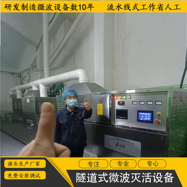 立威橡胶助剂微波烘干机 鸡精生产线 隧道式丁二酸干燥设备图6