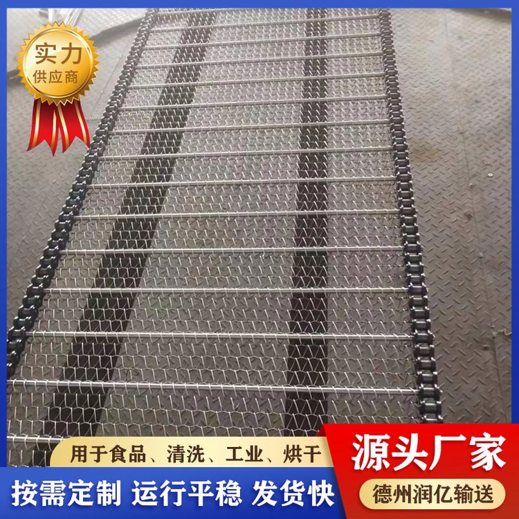 润亿304不锈钢网带 耐高温烘干网链