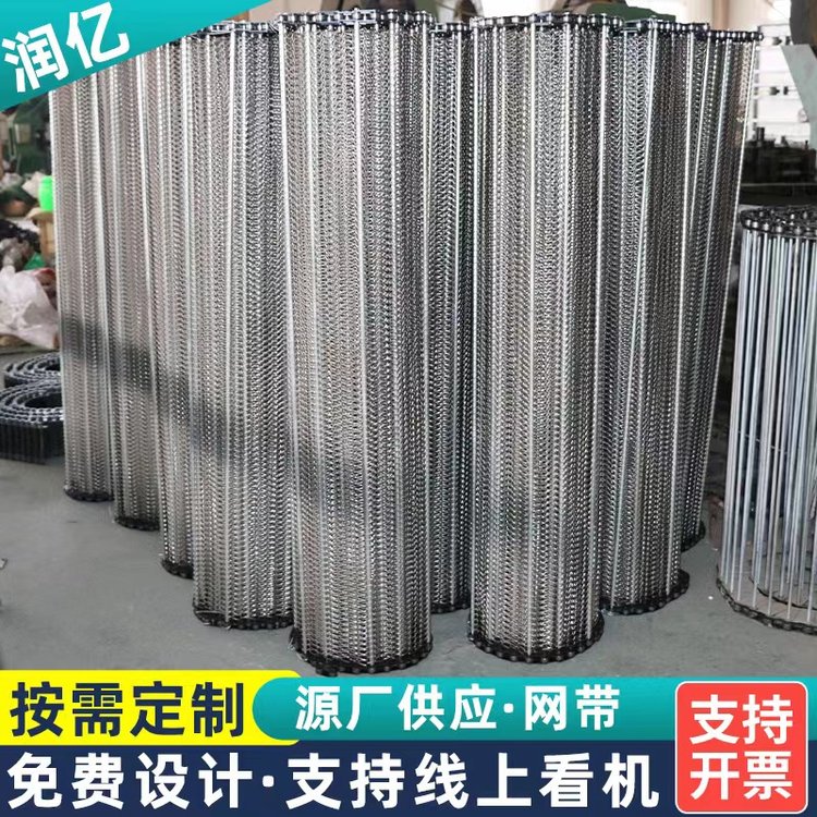 润亿 乙字型304不锈钢清洗网带 工业