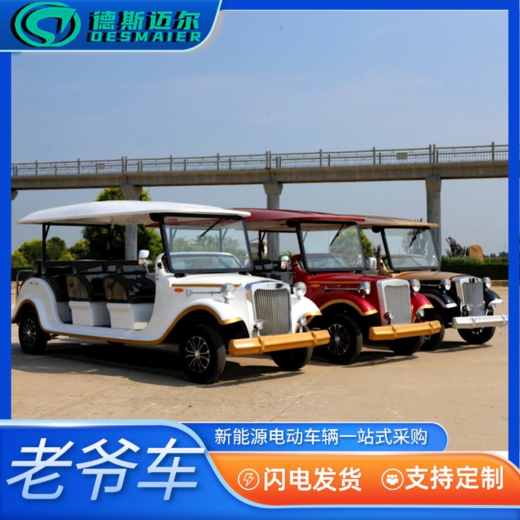 斯迈尔 四轮电动老爷车厂家 旅游景