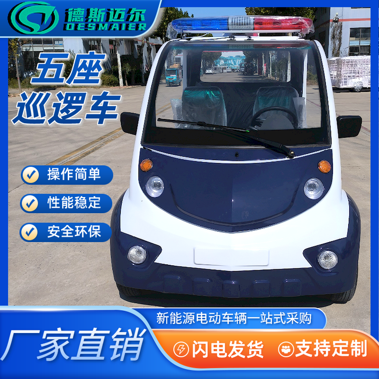 斯迈尔 五座敞篷式电动巡查巡逻车 街道社区治安观光车 新能源车