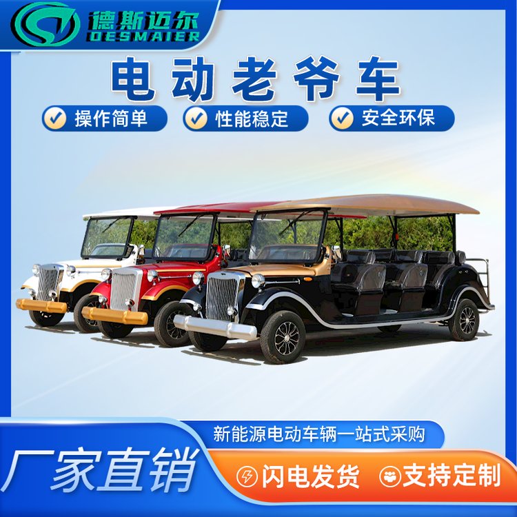 斯迈尔看房车旅游景区游览电瓶观光车酒店接待电动观光老爷车