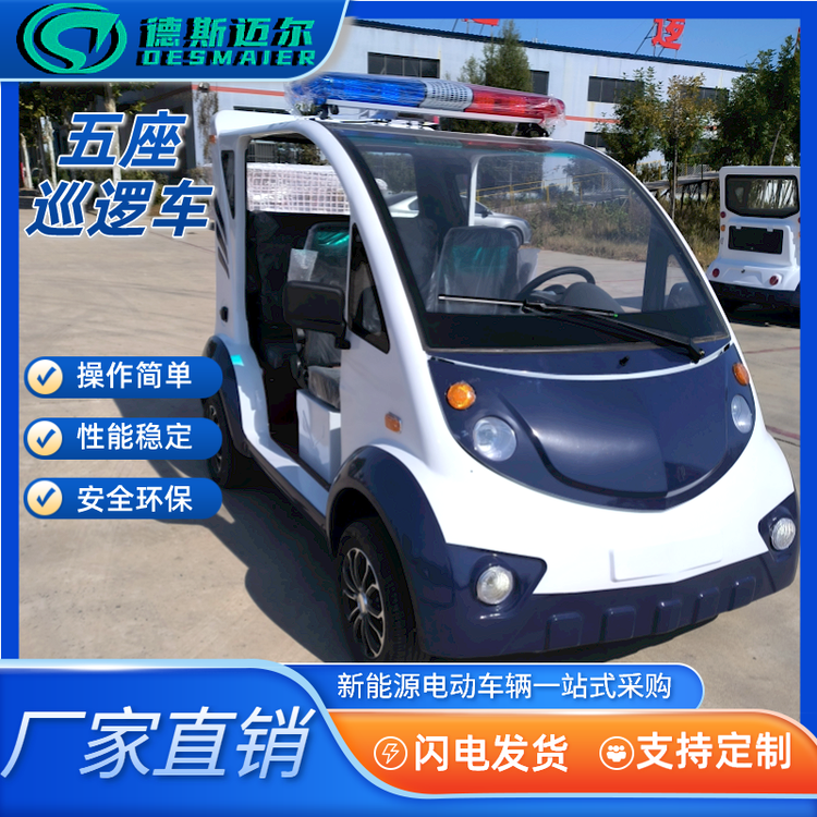 斯迈尔 电动五座敞篷巡逻车 景区小区工业四轮巡查车 转向灵活