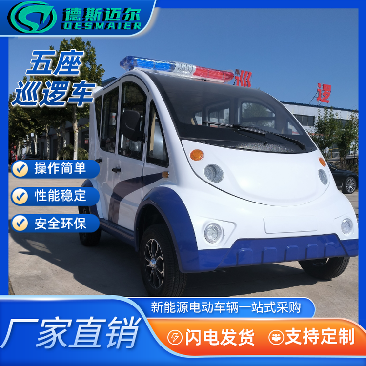 斯迈尔 电动治安执法巡逻车厂家 物业巡视 五座封闭式巡查车