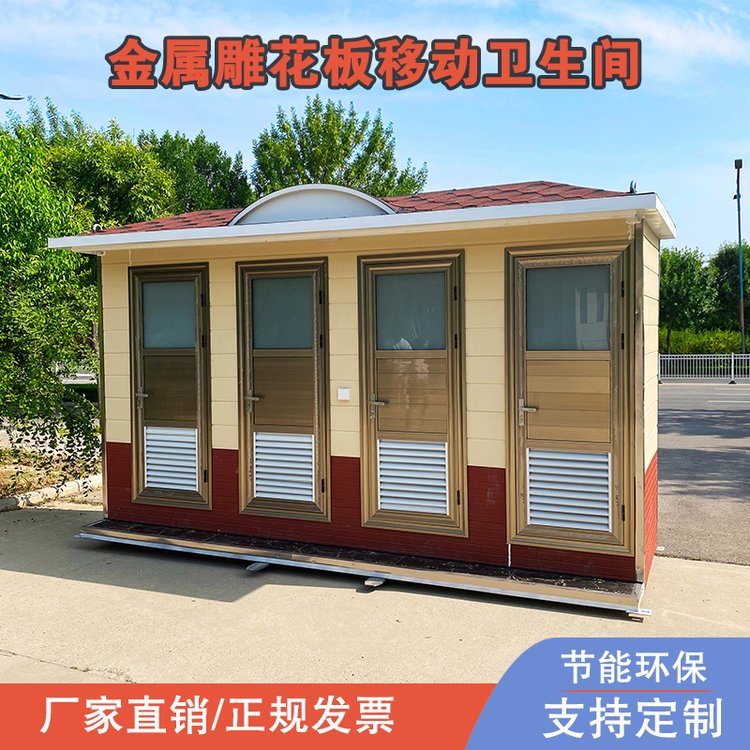 速启 景区移动厕所 生态卫生间 环保公用公厕 金属雕花板洗手间
