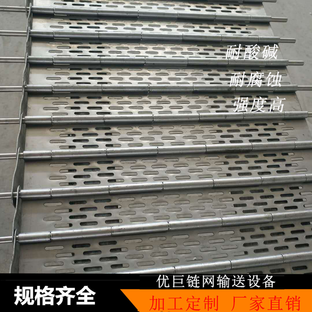 优巨 不锈钢冲孔耐高温 链 板 茶叶烘干机链板 耐磨损图6