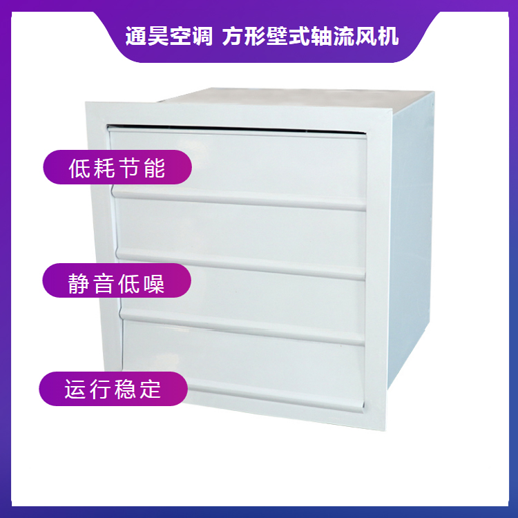通昊 XBDZ方形壁式轴流风机 防雨百叶轴流式排风机 DFBZ型低噪声图6
