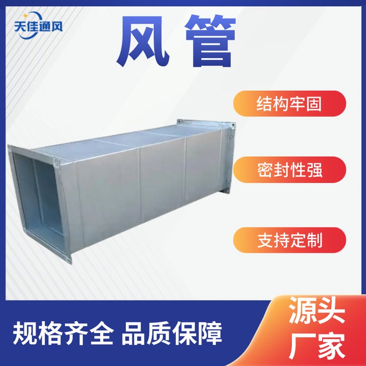 天佳 消防排烟共板法兰 人防耐热方