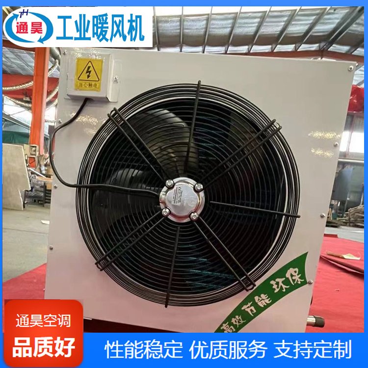 通昊工业暖风机 5kw-200kw厂房车间