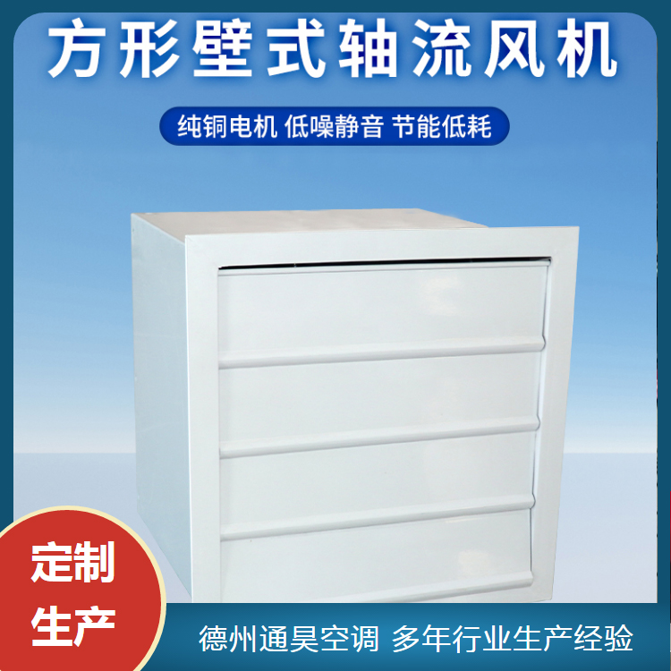 通昊 XBDZ方形壁式轴流风机 防雨百叶轴流式排风机 DFBZ型低噪声图3