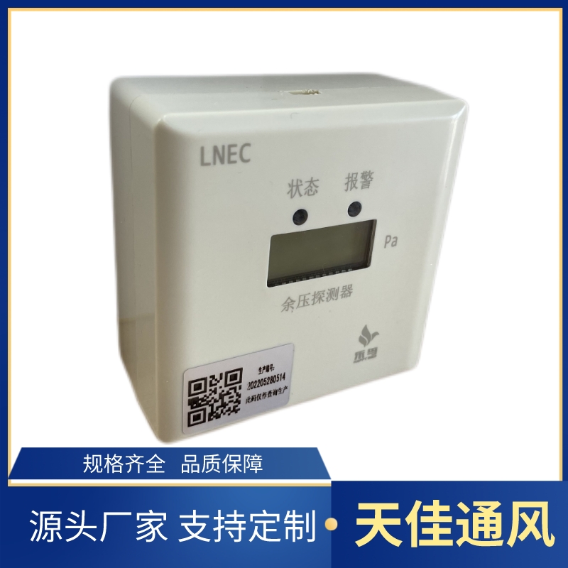 天佳 RXYK-YP 0511消防应急疏散余压探测器 性能稳定 抗干扰图6