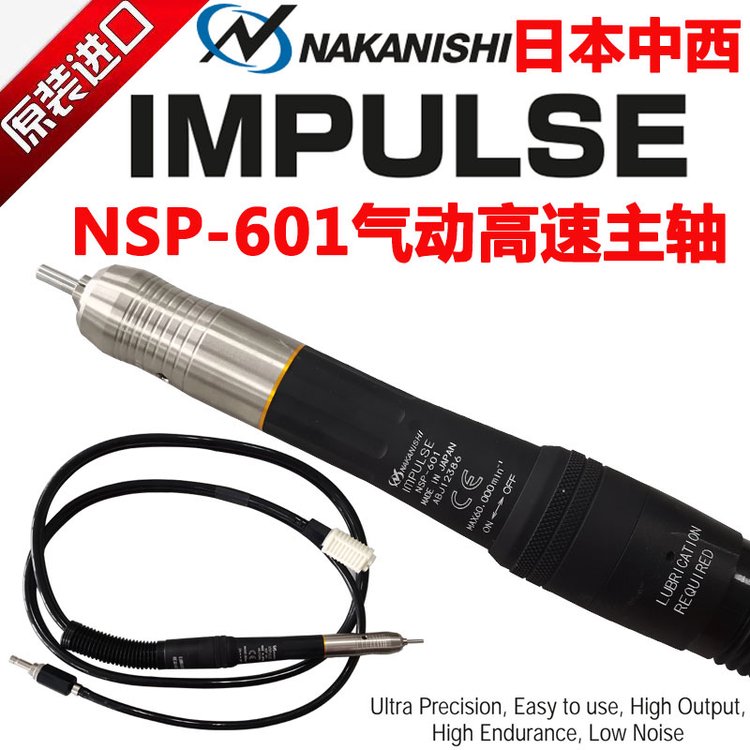 日本NAKANISHI 中西 NSP-601 气动打