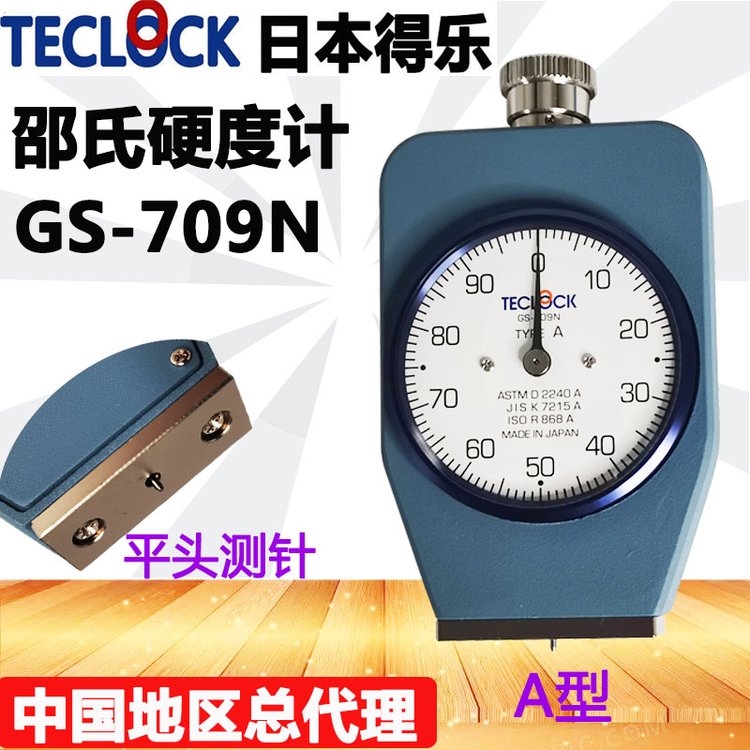 A型橡胶硬度计 轮胎硬度测量仪器 GS-709N 日本TECLOCK得乐