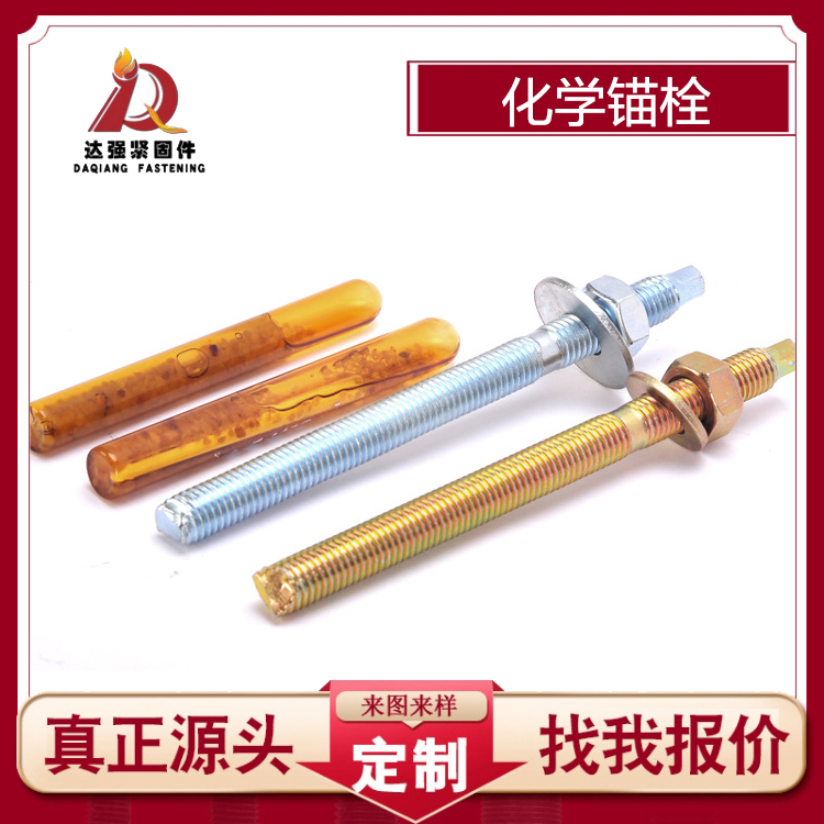 达强 高强度锚栓 12x160建筑 国标化学锚固螺栓 膨胀螺栓图5