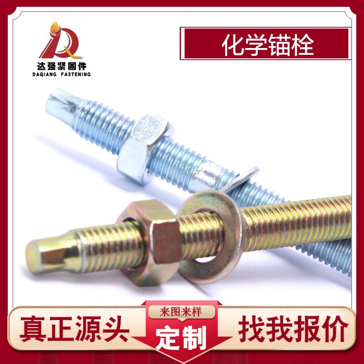 达强 高强度锚栓 12x160建筑 国标化学锚固螺栓 膨胀螺栓图3