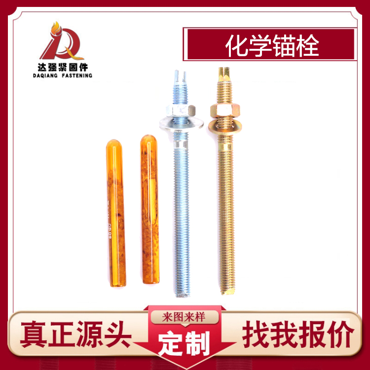 达强 高强度锚栓 12x160建筑 国标化学锚固螺栓 膨胀螺栓图4