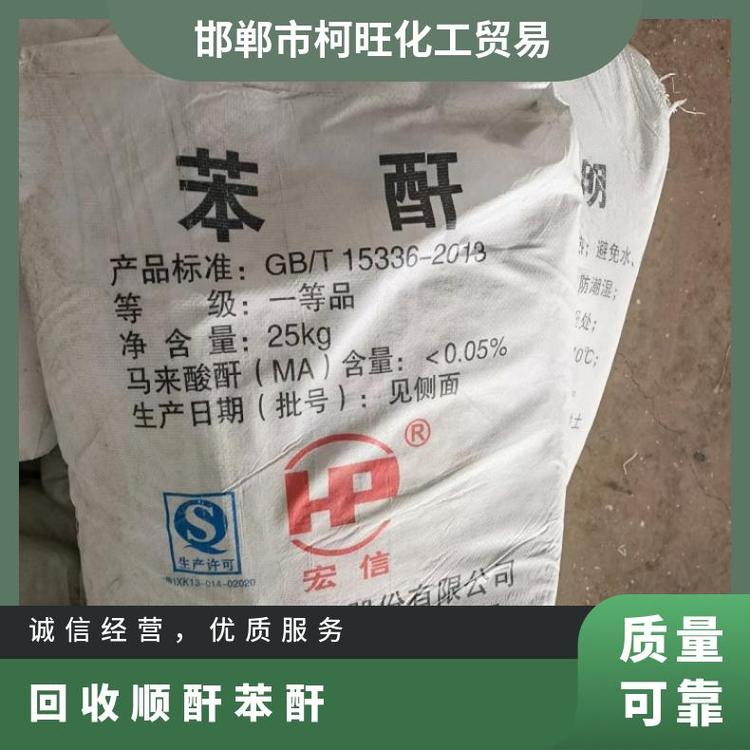 回收顺酐 苯酐 工业 CAS8458 纯度99