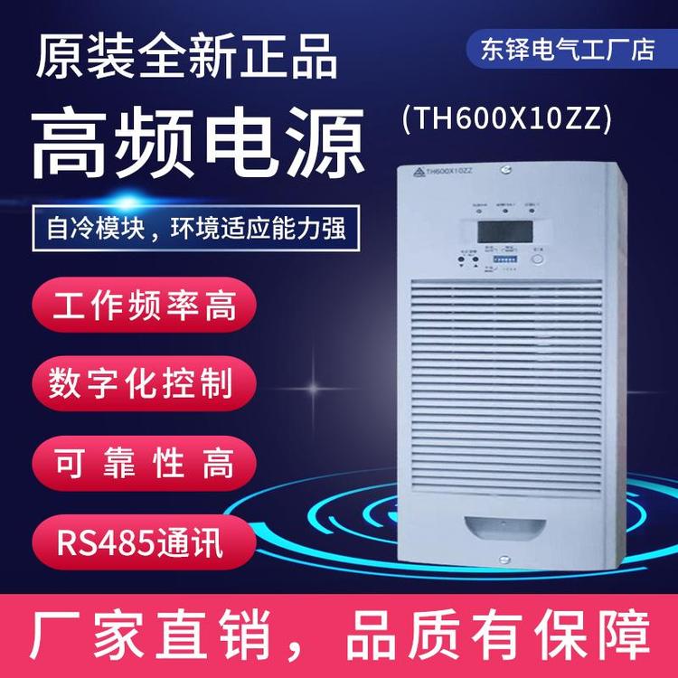 TH600X10ZZ原厂全新通合直流屏充电模块高频电源模块风冷包邮原装图3