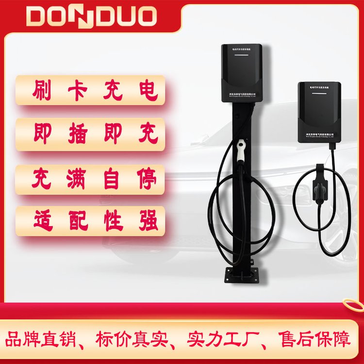 东铎新能源电动汽车7KW家用交流充电桩商用扫码刷卡充电即插即充