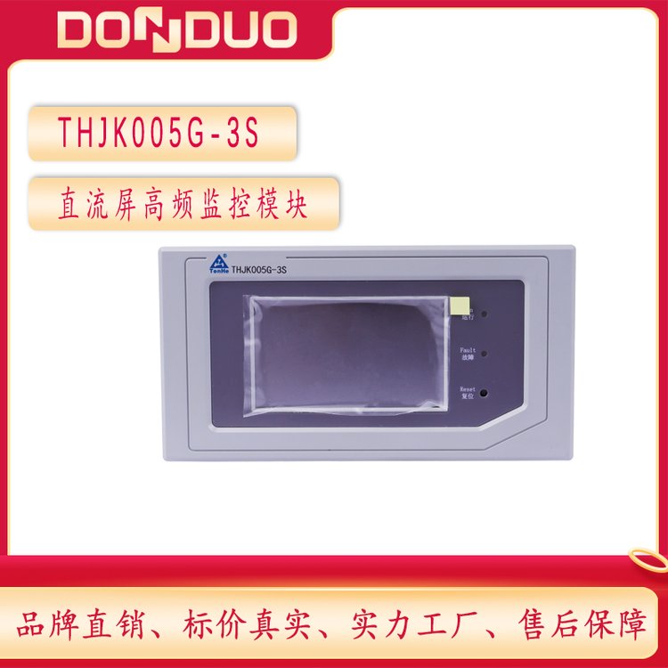 东铎直流屏电力监控JK005G-3S彩屏4.