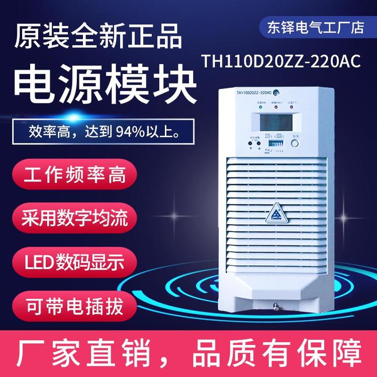 通合TH110D20ZZ-220AC新款直流屏一体化电源系统通信模块交直流图3