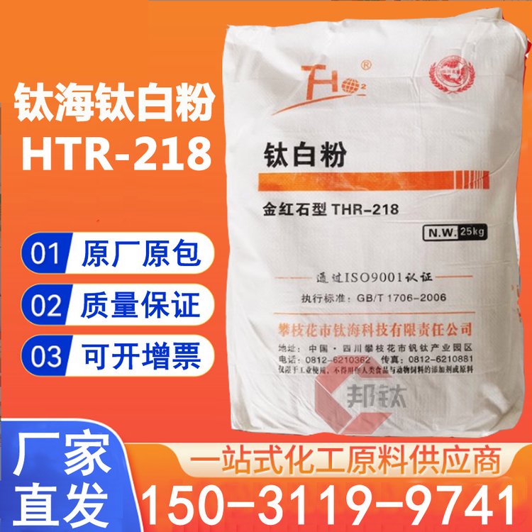 现货 供应金红石型二氧化钛 白度高遮盖力强 钛白粉HTR-218