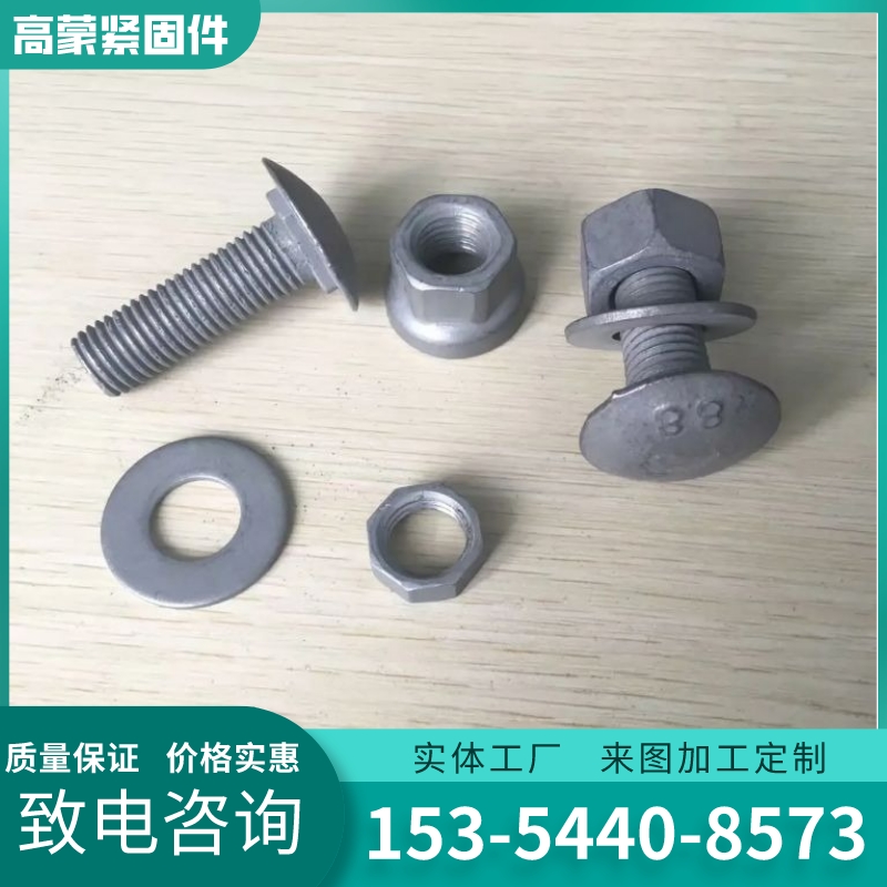 高蒙制造 热镀锌护栏螺栓 高速公路护栏板连接螺丝 规格齐全 现货图3
