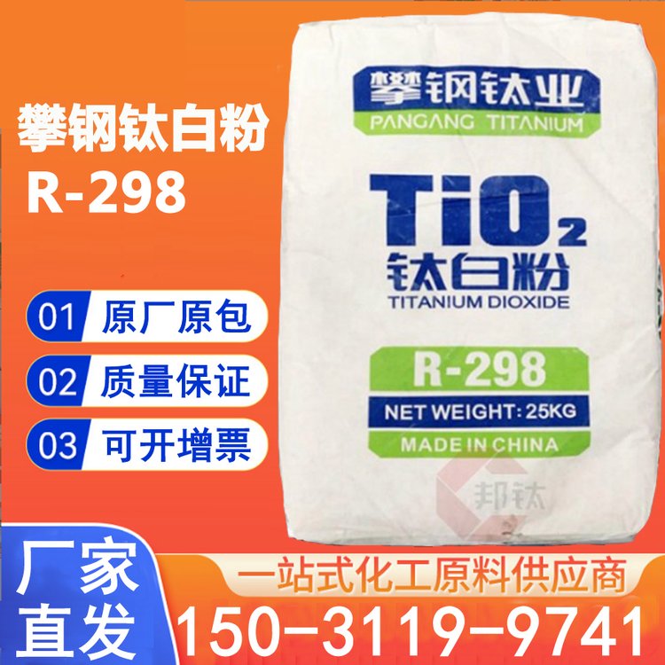 现货 供应 金红石型攀钢钒钛R-298 油漆涂料鞋材