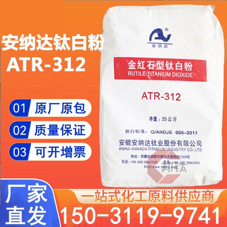 安纳达钛白粉ATR312通用级金红石型