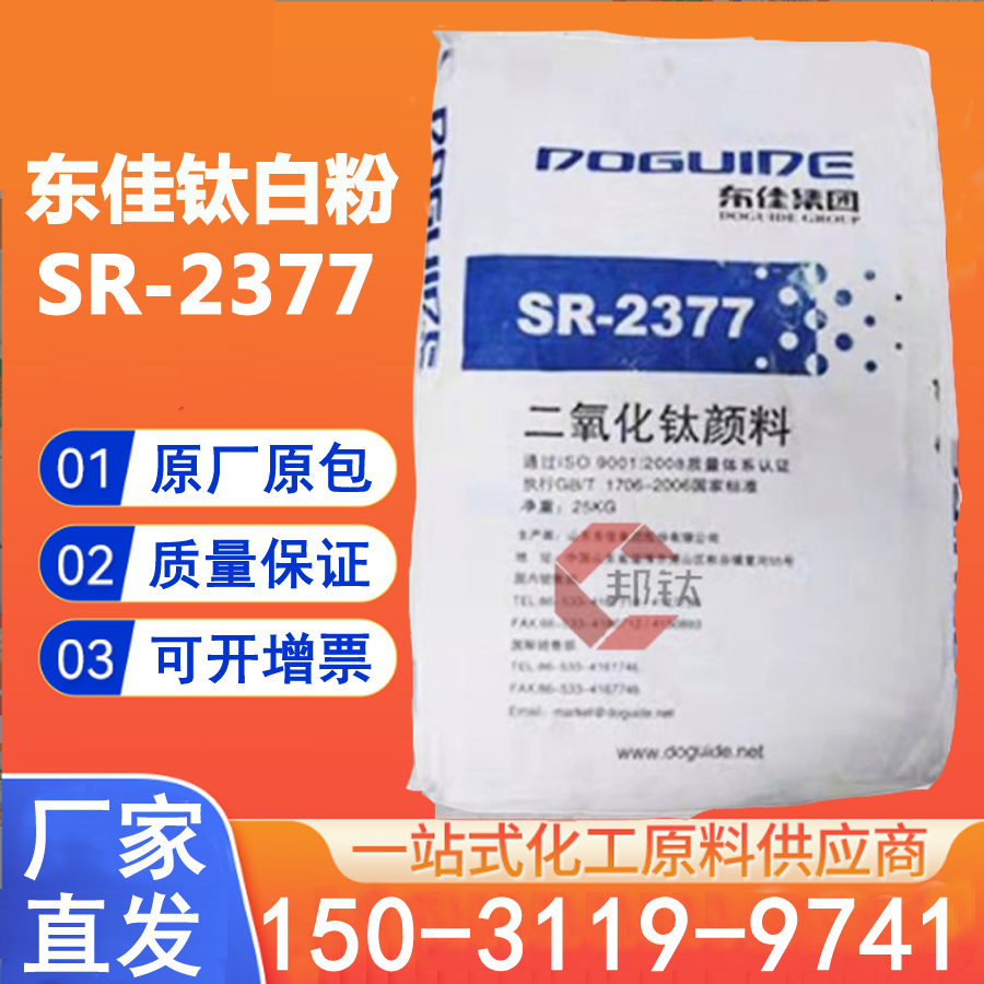 现货 供应 油墨专用金红石型 东佳钛白粉SR-2377图3
